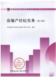 房地產經紀人考試 報名、備考與成績查詢全攻略